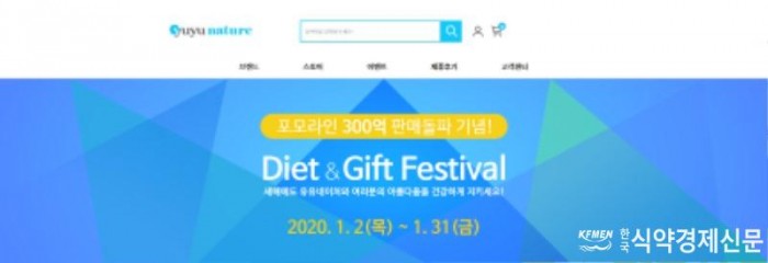 유유네이처_포모라인 300억 판매돌파 기념 이벤트.JPG