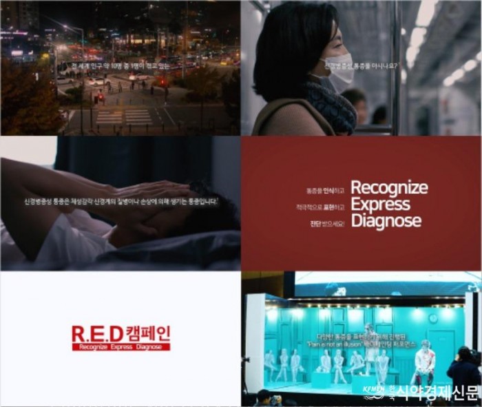 [참고자료] 한국화이자업존, 신경병증성 통증 인식 개선 위한 R.E.D 캠페인 영상 공개.jpg