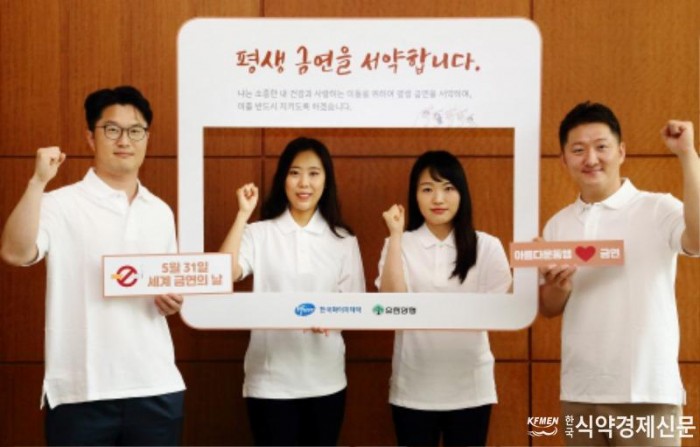 한국화이자제약-유한양행, 세계 금연의 날 맞아 