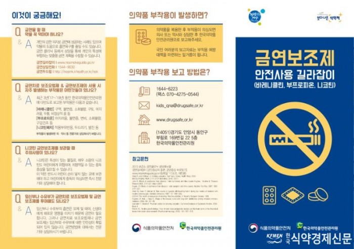 (첨부2) ‘금연 보조제 안전사용 길라잡이’-1.jpg