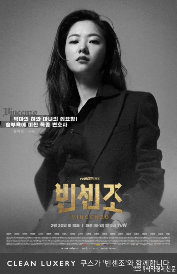 사진1_쿠스, tvN 토일드라마 ‘빈센조’ 제작 지원.jpg