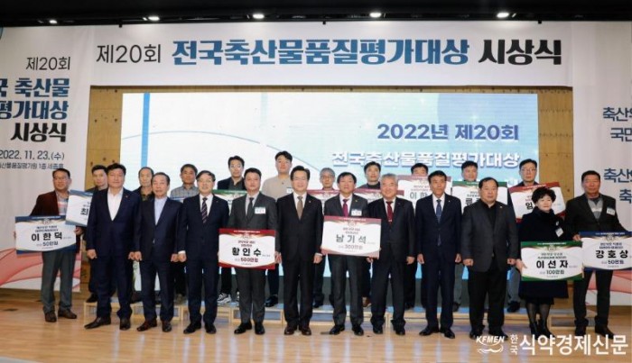 2022-11-23 제20회 전국축산물평가 대상 시상식(축산물품질평가원) (50).JPG