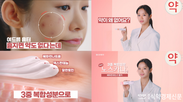 「반출」동아제약, 여드름 흉터 치료제 ‘노스카나’ 신규광고 온에어.png