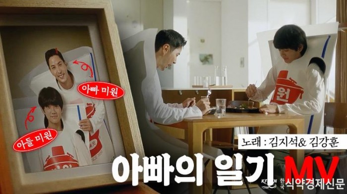 미원 시즌3 ‘아빠의 일기’ 광고 캠페인 공개_01 (메인).jpg
