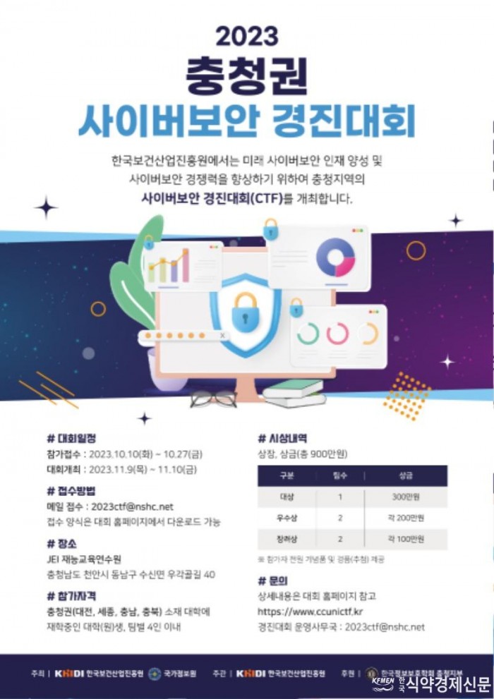 2023 충청권 사이버보안 경진대회 포스터.jpg