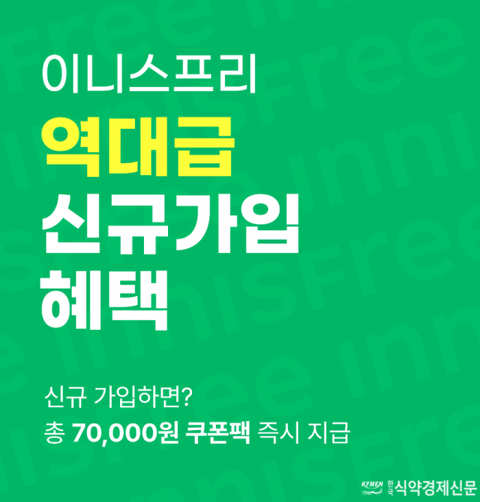 [이미지자료] 이니스프리, 멤버십 신규 가입 혜택 개편.png