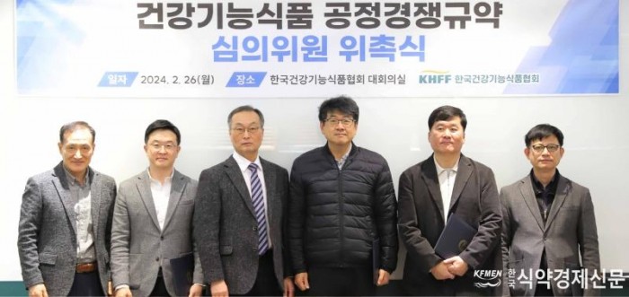 [사진1] 건기식협회, ‘건강기능식품 공정경쟁규약’ 심의위원 위촉식 개최.JPG