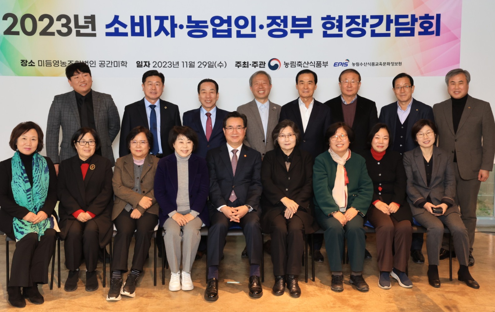 소비자-농업인-정부 현장간담회 개최, 9년 만에 생산자·소비자 만나 상생·협력 약속