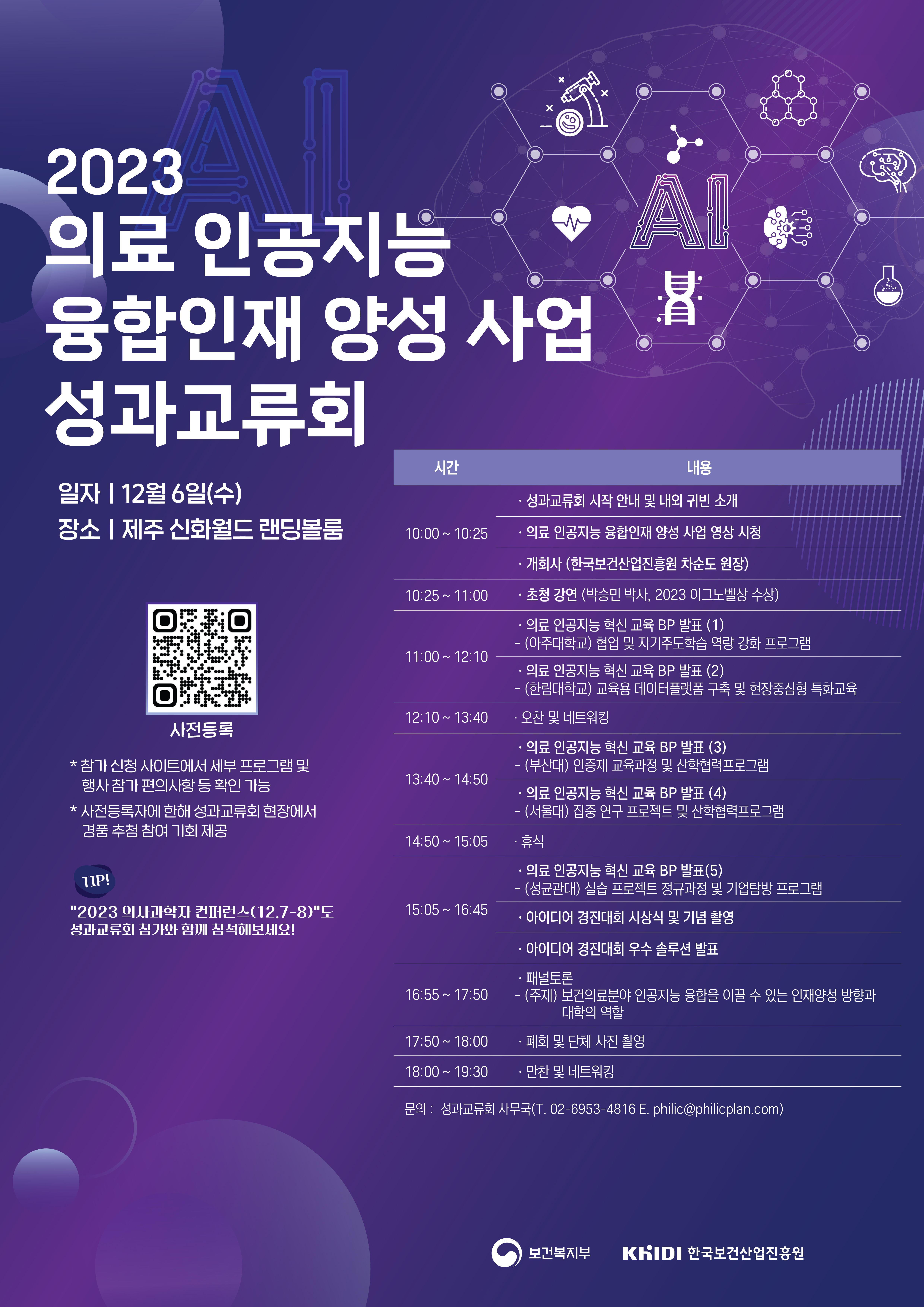 '의료 인공지능 융합인재 양성 사업 성과교류회' 개최