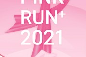 아모레퍼시픽, 비대면 러닝 대회 ‘2021 핑크런 플러스’ 참가자 모집