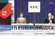 AHC, ‘유스 래스팅 리얼 아이크림 포 페이스’ 홈쇼핑 런칭 방송 매진 기록