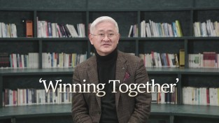 아모레퍼시픽그룹 2021년 경영방침 ‘Winning Together’ 선정
