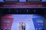 진흥원 국제의료정보포털, 웹어워드 코리아 2023 ‘콘텐츠 이노베이션 대상’수상