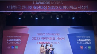 진흥원 국제의료정보포털, 웹어워드 코리아 2023 ‘콘텐츠 이노베이션 대상’수상