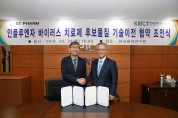 에스티팜, 한국화학연구원과 인플루엔자 치료제 후보물질 기술이전 계약 체결