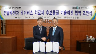 에스티팜, 한국화학연구원과 인플루엔자 치료제 후보물질 기술이전 계약 체결