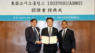 동아쏘시오홀딩스, 국내 최초 글로벌 인정규격 ISO37001 인증 획득