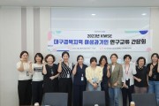 케이메디허브, 여성과학기술인 연구 교류 간담회 개최