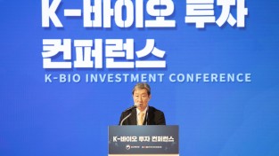 보건복지부, 한국보건산업진흥원 K-바이오 투자 컨퍼런스 개최