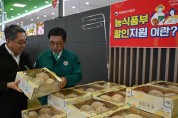 한국농수산식품유통공사, 설 명절 앞두고 물가안정에 총력