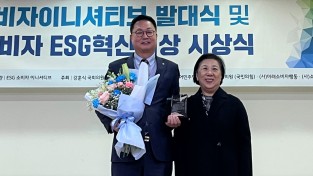 한국농수산식품유통공사, 소비자 ESG혁신대상 수상