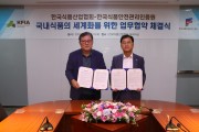 한국식품산업협회, 한국식품안전관리인증원과 국내식품의 세계화를 위한 업무협약 체결