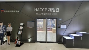 HACCP인증원, 식품특화 스마트센서 체험 운영