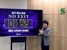 서흥 박금덕 사장, 마약 근절 ‘NO EXIT’ 캠페인 동참