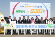 축산농가와 소비자 모두 웃는「2023 대한민국 축산대전」 개최!