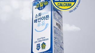 남양유업, ‘맛있는 우유 GT 진짜 고칼슘 락토프리’ 출시