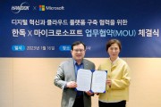 한독, 디지털 혁신을 위해 한국마이크로소프트와 협력 체결
