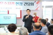 정황근 농식품부장관, 귀농귀촌 우수사례 현장 방문 및 간담회 개최