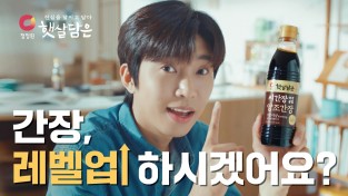 대상㈜ 청정원, 임영웅과 ‘간장의 레벨업! 햇살담은’ 광고 캠페인 진행
