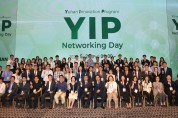 유한양행, ‘제1회 유한 이노베이션 프로그램(YIP) 네트워킹 데이’ 개최