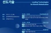 김치 세계화 선도기술’국내외 석학 한자리에…김치연, 오는 22일 국제 심포지엄 개최