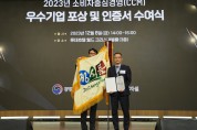 정식품, ‘2023년 소비자중심경영(CCM) 우수 인증기업’ 공정거래위원장 표창 수상