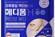 한국먼디파마, 메디폼® H 액티브 뷰티 신제품 출시