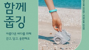 마녀공장, 해양 환경 정화를 위한 플로깅 캠페인 진행