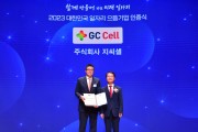 GC셀, 고용노동부 대한민국 일자리 으뜸기업 선정
