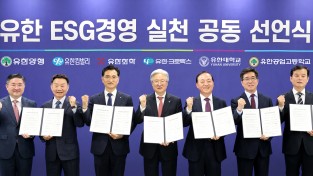 유한양행, 유일한 박사 정신 잇는 ESG경영 실천 공동선언식 개최