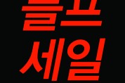 더샘, ‘2022 블랙 프라이데이 할인 대전’ 실시