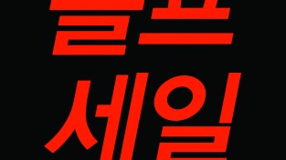 더샘, ‘2022 블랙 프라이데이 할인 대전’ 실시
