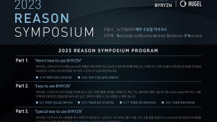 휴젤, ‘2023 바이리즌 심포지엄’ 개최