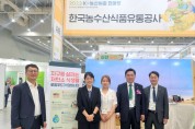한국농수산식품유통공사,  화훼산업 및 로컬푸드 활성화 모색
