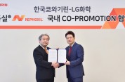 LG화학-한국쿄와기린, 만성신장병 분야 판매협력 강화