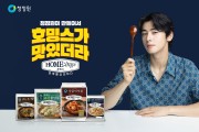 대상㈜ 청정원 간편식 브랜드 ‘호밍스’, 차은우와 광고 캠페인 전개