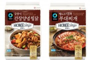 대상㈜ 청정원 호밍스, ‘궁중식 간장양념찜닭’·’햄&고기듬뿍 부대찌개’ 신제품 2종 출시