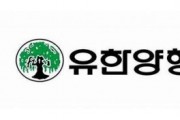 유한양행, 2023 자살예방캠페인 ‘생명사랑 밤길걷기’ 참여