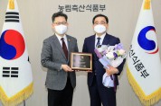 김현수 농식품부 장관, 2022년 국가중요농업유산(제17호) 지정서 수여