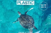 마녀공장, 해양 환경 보호를 위한 고객 참여 캠페인 진행